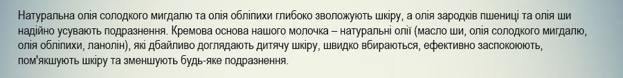 дитяче молочко для тіла