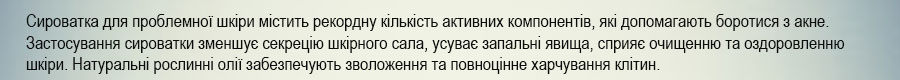 сироватка для проблемної шкіри обличчя