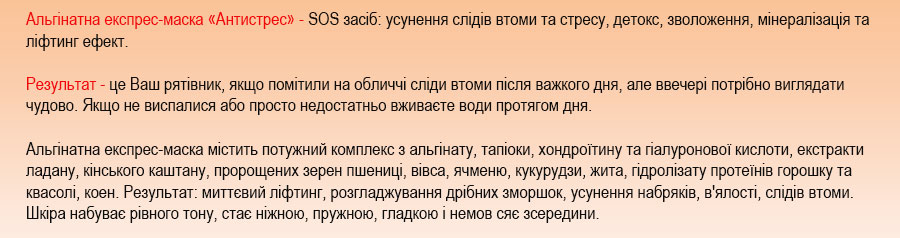 маска для підтяжки обличчя