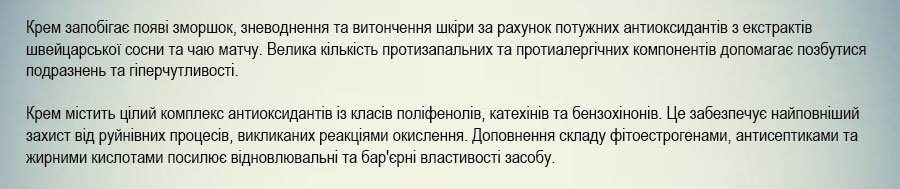 антиоксидантний крем для обличчя