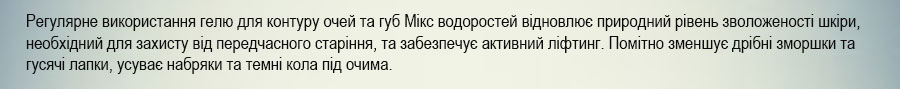 Засіб проти зморшок