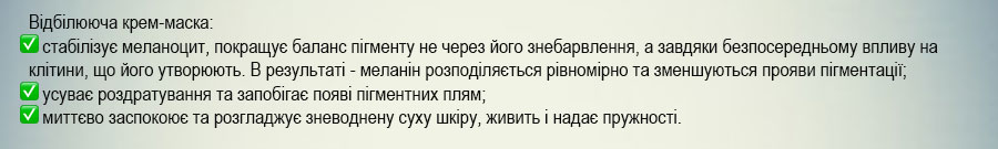 відбілююча маска для обличчя