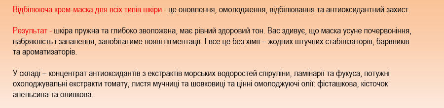 крем маска для обличчя