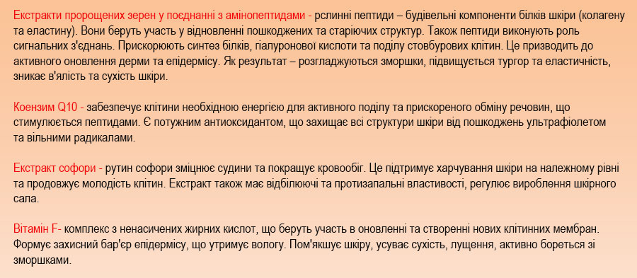 крем нічний для обличчя