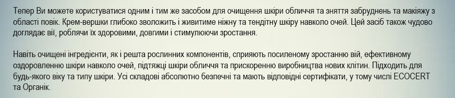 засіб для зняття макіяжу