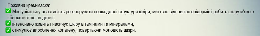 Поживна маска для обличчя