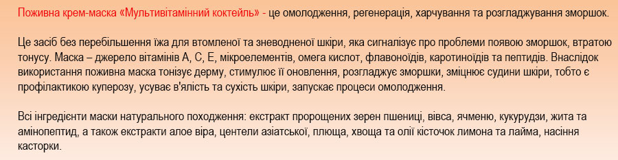 поживна маска для обличчя