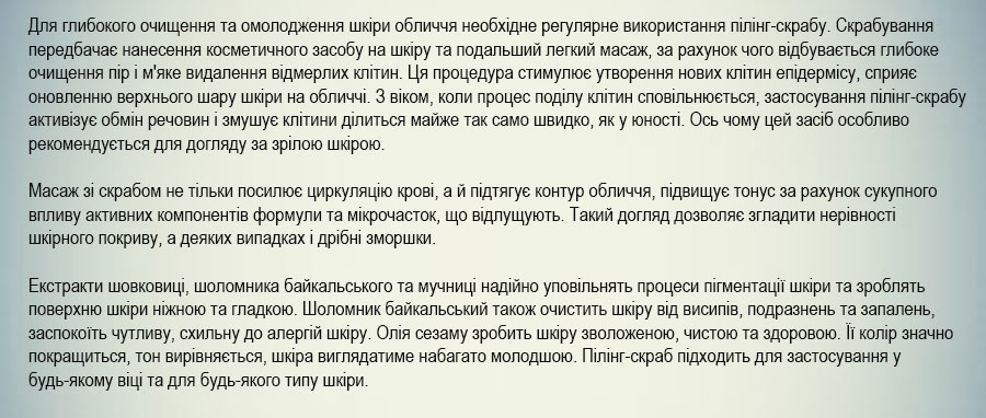 Пилинг-скраб для лица