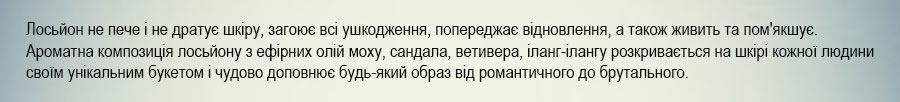 лосьон после бритья мужской