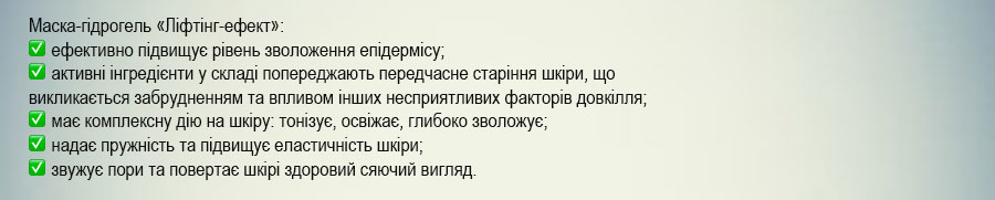 маска для обличчя
