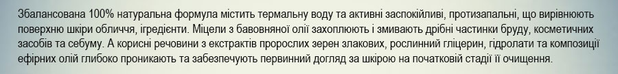 міцелярний флюїд
