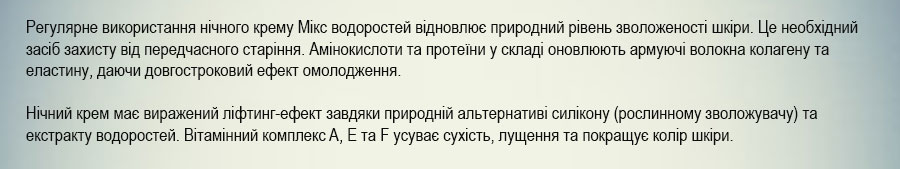крем нічний для обличчя