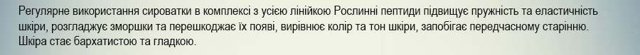 сироватка для обличчя з пептидами купити