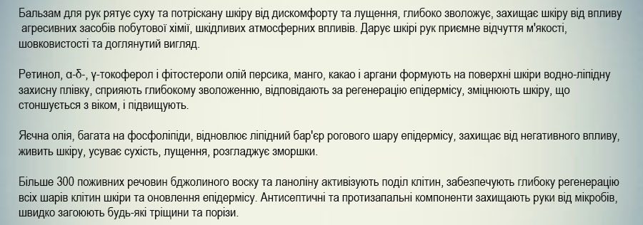 Бальзам для рук