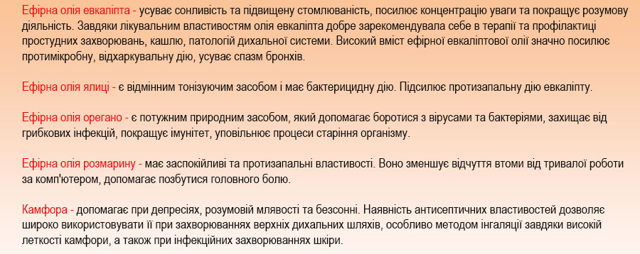 Евкаліптовий бальзам