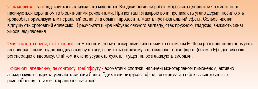 Кращі скраби для тіла, що відлущують і очищають