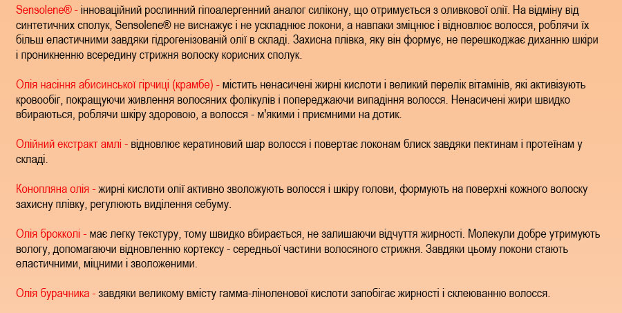 філер-олія для волосся