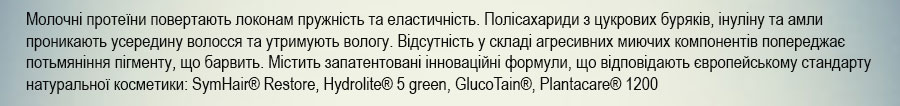 шампунь для фарбованого та пошкодженого волосся