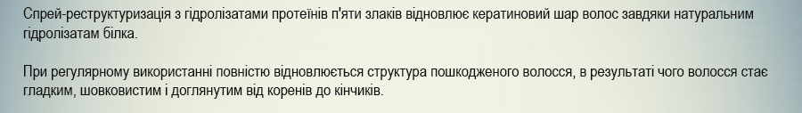 Спрей для фарбованого волосся